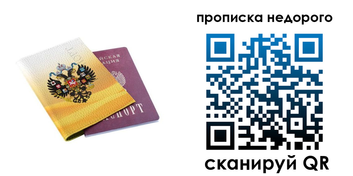 временная регистрация в Подпорожье